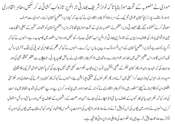 Minhaj-ul-Quran  Print Media CoverageDaily pakistan page 3